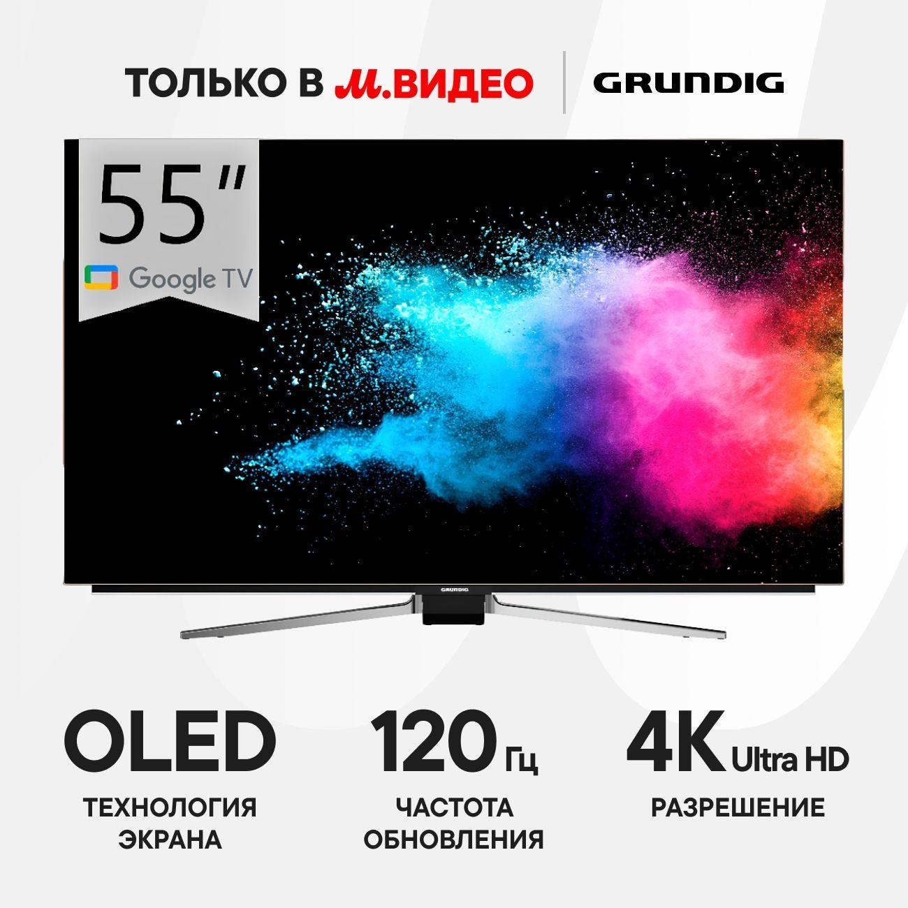 Телевизор Grundig 55 GOB 9290
