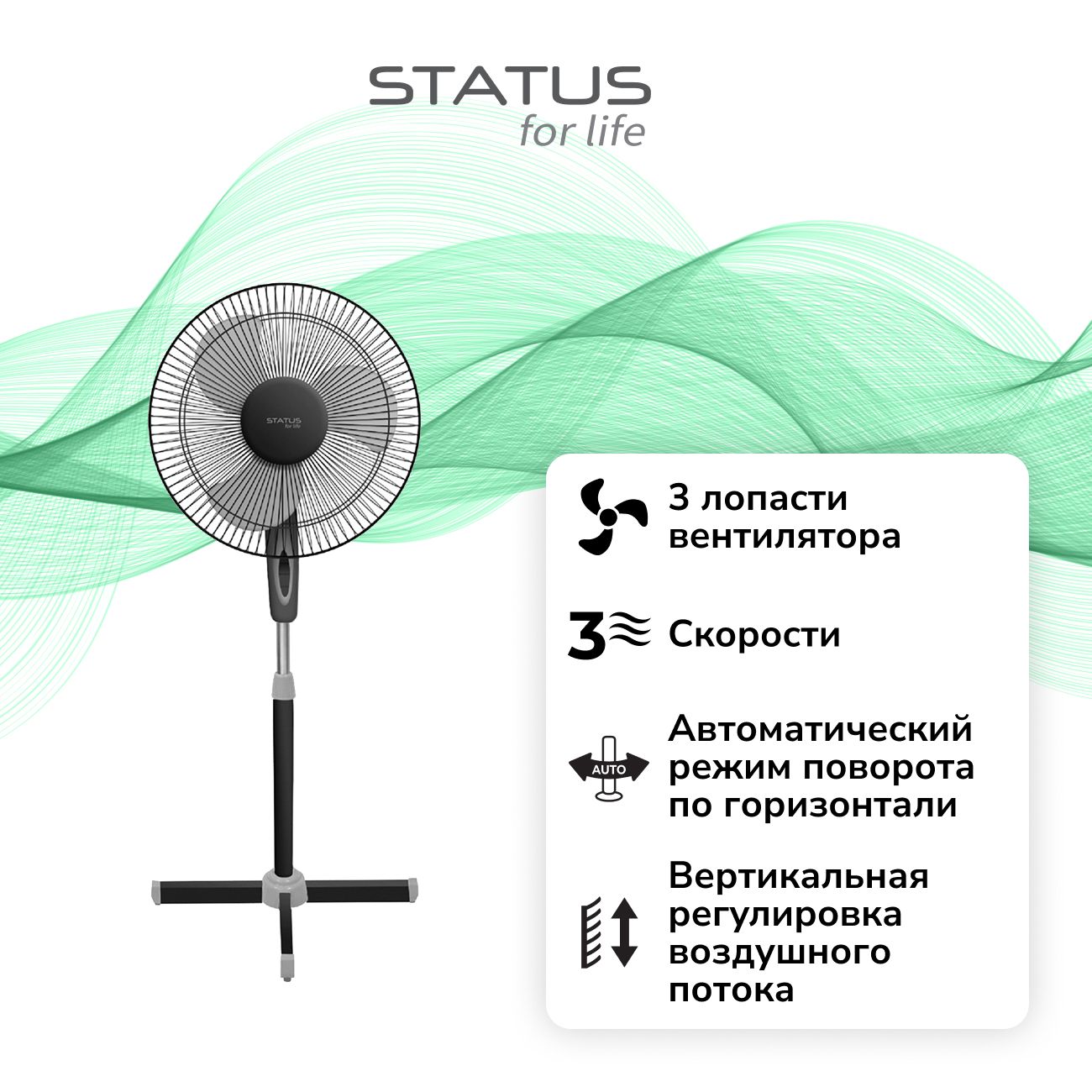 Вентилятор напольный STATUS for life ST-SF-161M(BL) Black