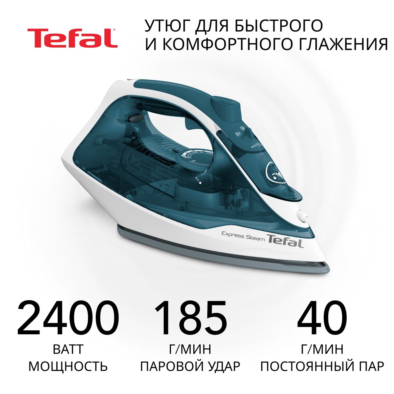 Утюг Tefal EXPRESS STEAM FV2839E0