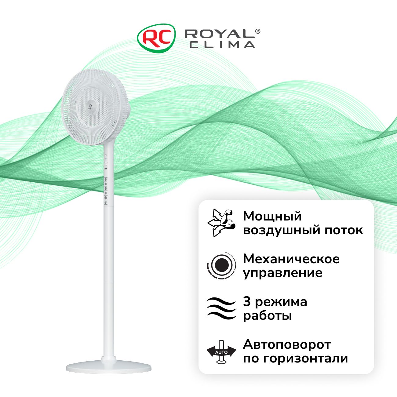 Вентилятор напольный Royal Clima RSF-131E-WT