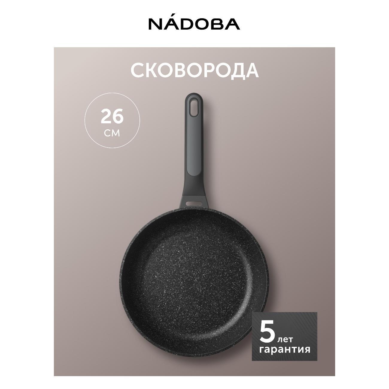 Сковорода (литой алюминий) Nadoba DARA 26 см