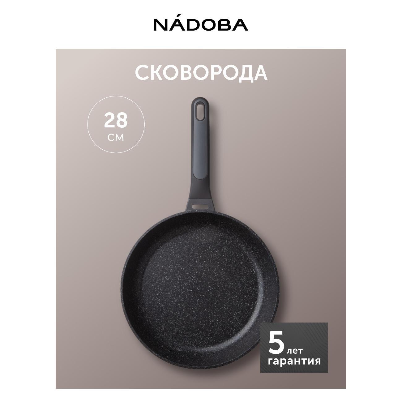 Сковорода (литой алюминий) Nadoba DARA 28 см