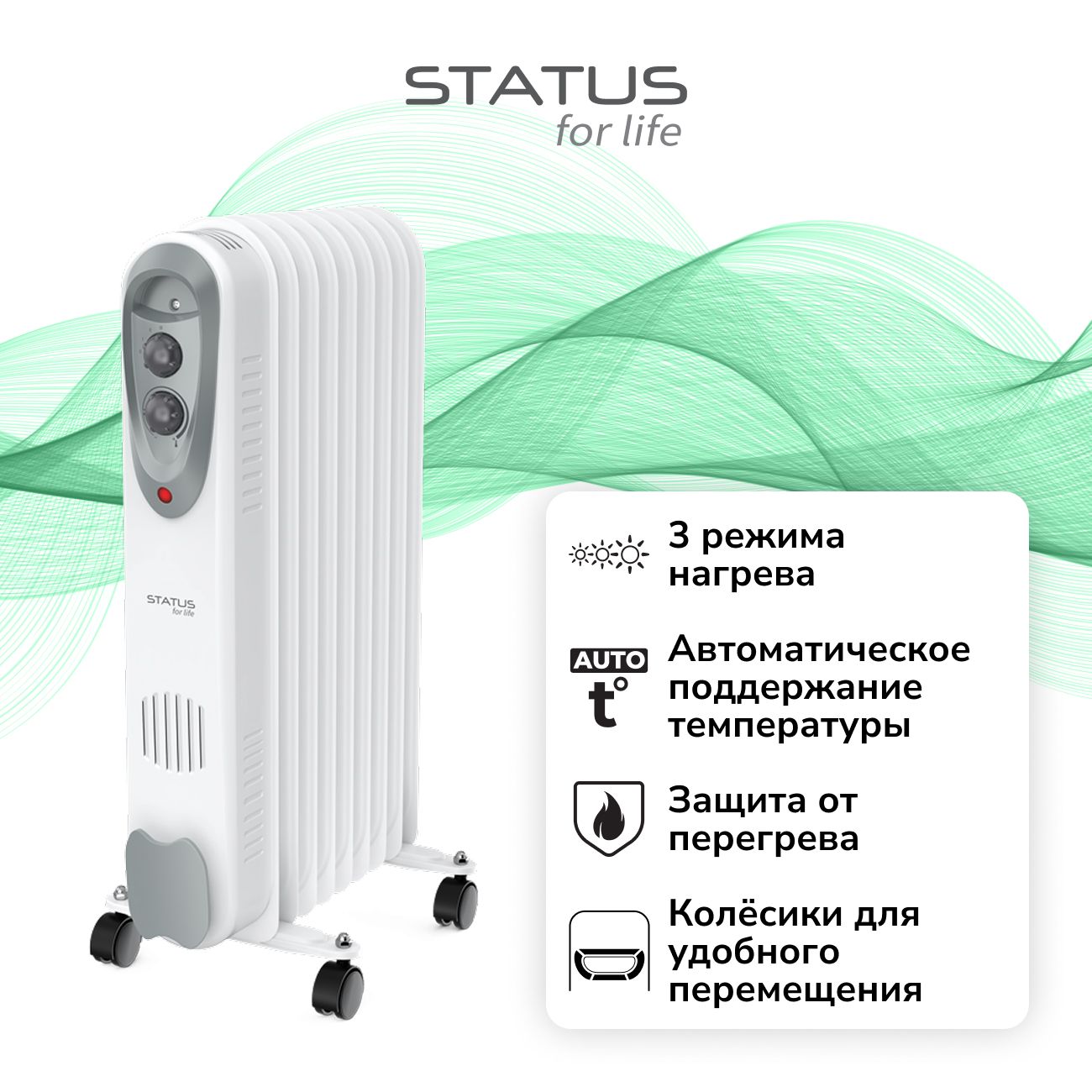 Радиатор STATUS for life ST-OR-B-1500(M)