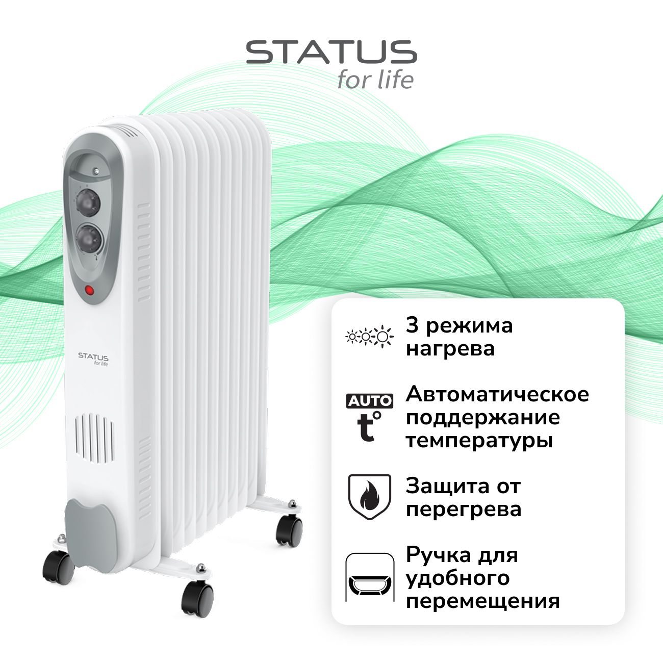 Радиатор STATUS for life ST-OR-B-2500(M)