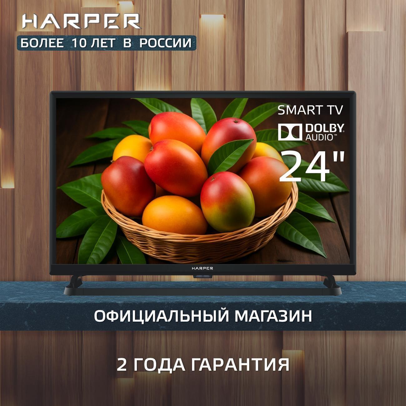 Телевизор Harper 24R490TS