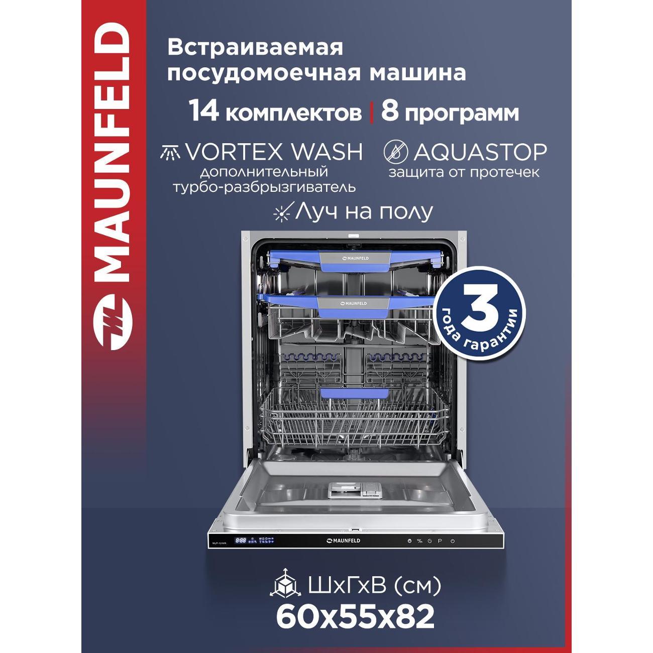 Встраиваемая посудомоечная машина Maunfeld MLP-12IMROI