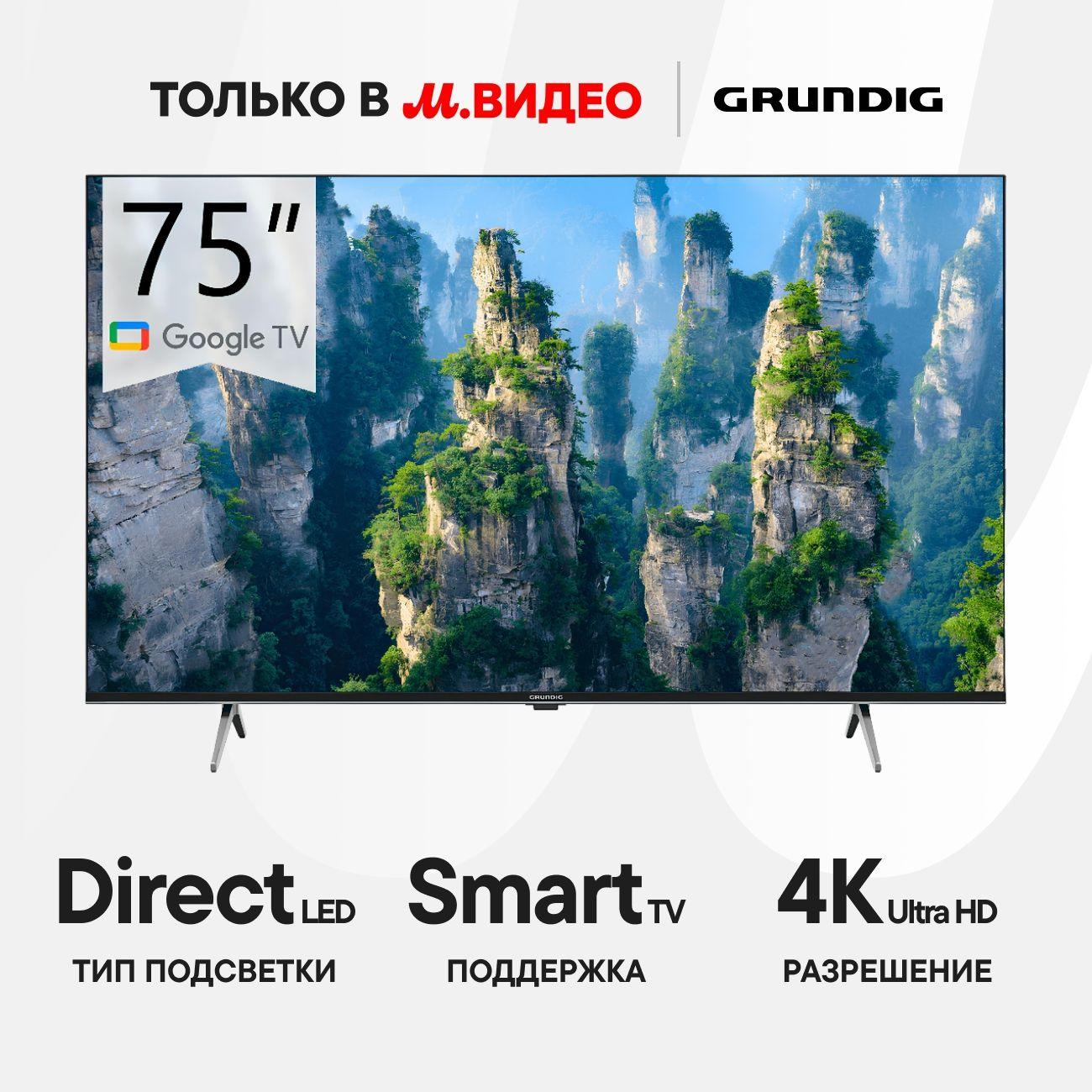Телевизор Grundig 75 GHU 7930