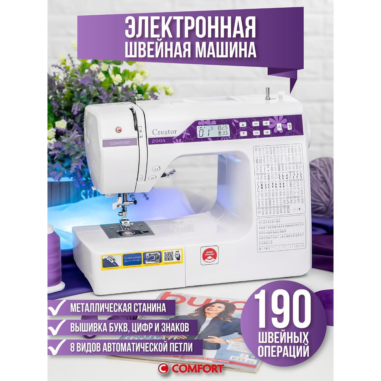 Швейная машина Comfort 200A