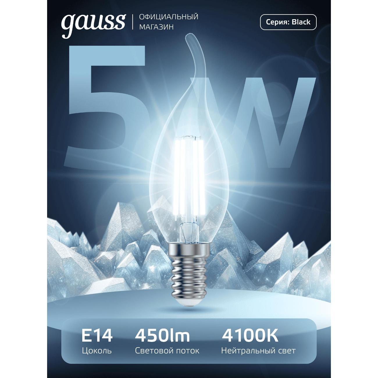 Лампочка Gauss Filament Свеча на ветру 5W 450lm 4100К Е14 LED