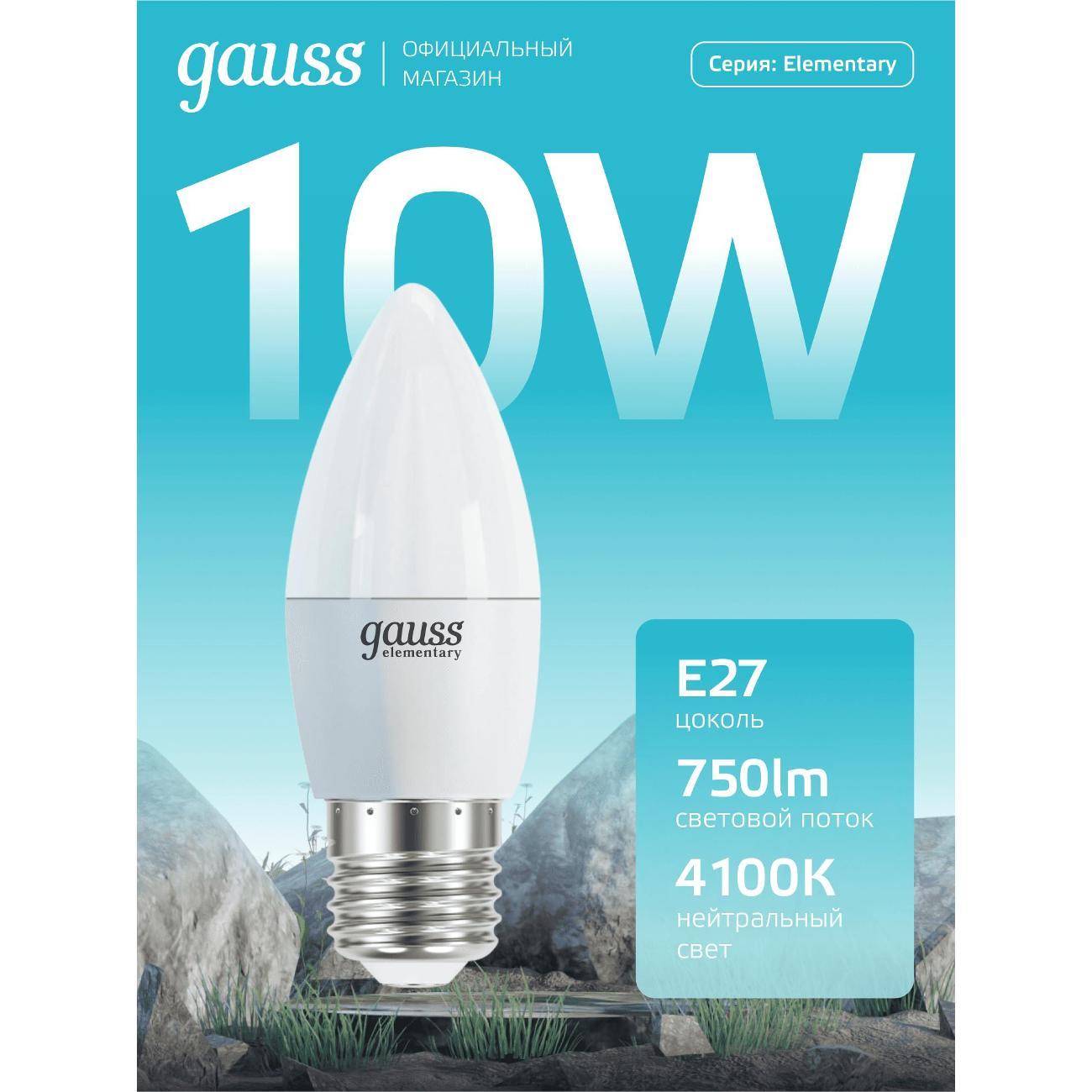 Лампочка Gauss Elementary Свеча 10W 750lm 4100K E27 LED