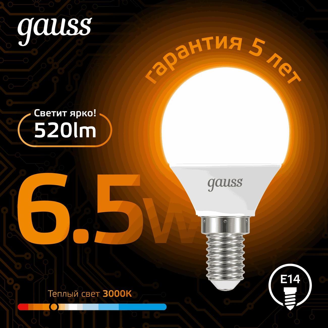 Лампочка Gauss Шар 6.5W 520lm 3000K E14 LED (10 шт.)