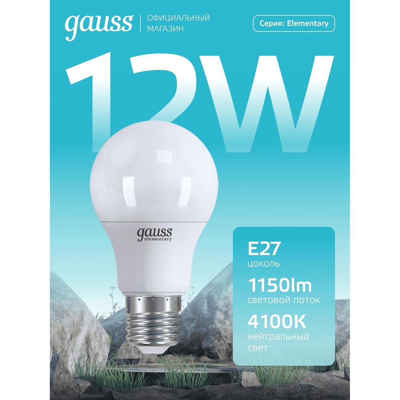 Лампочка Gauss Elementary A60 12W 1150lm 4100K E27 LED