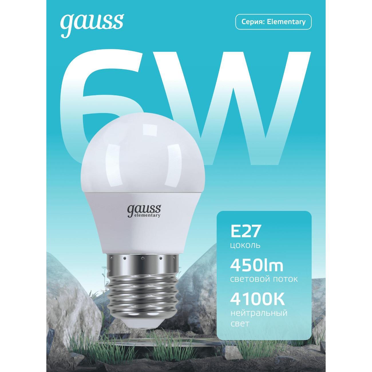 Лампочка Gauss Elementary Шар 6W 450lm 4100K Е27 LED
