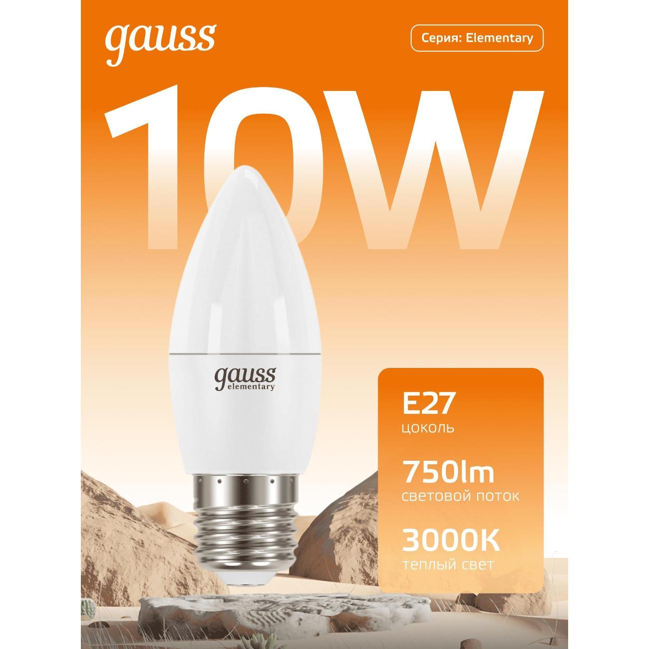 Лампочка Gauss Elementary Свеча 10W 750lm 3000K E27 LED (10 шт.)