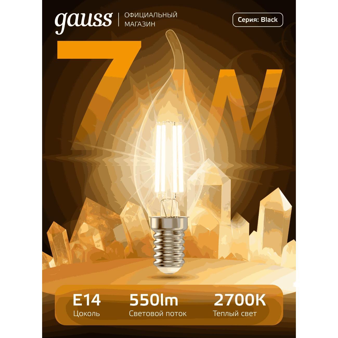 Лампочка Gauss Filament Свеча на ветру 7W 550lm 2700К Е14 LED (10 шт.)