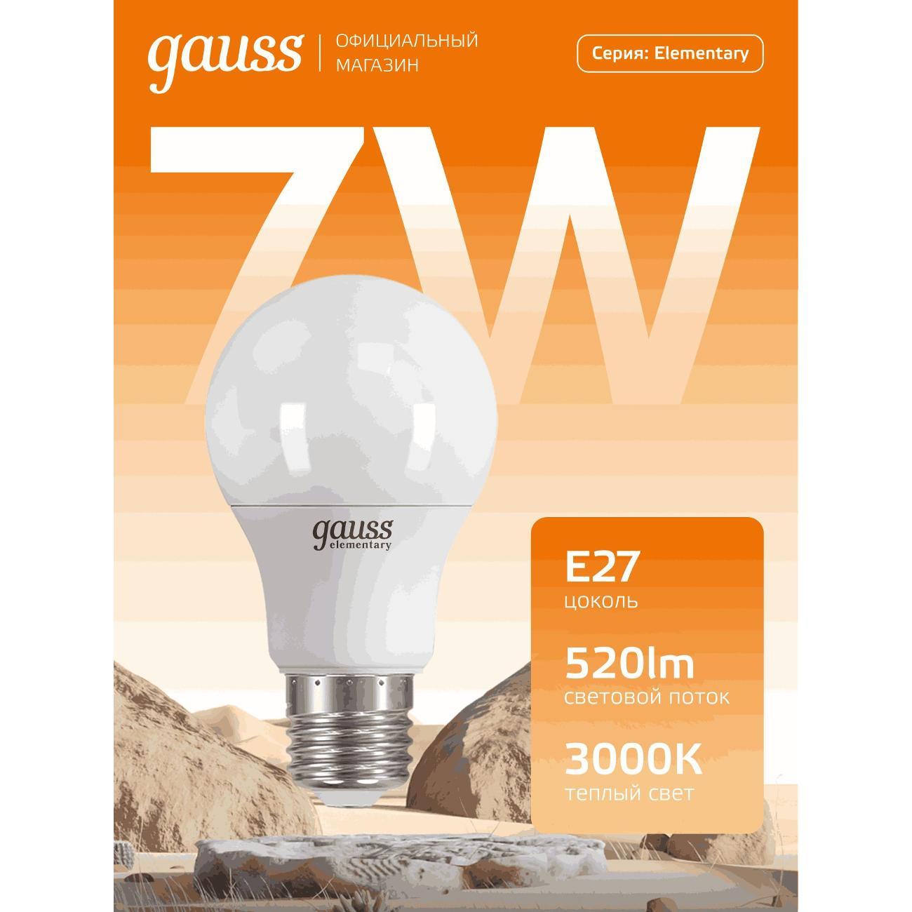 Лампочка Gauss Elementary A60 7W 520lm 3000K E27 LED