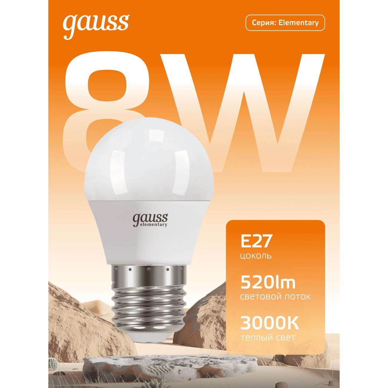 Лампочка Gauss Elementary Шар 8W 520lm 3000K Е27 LED