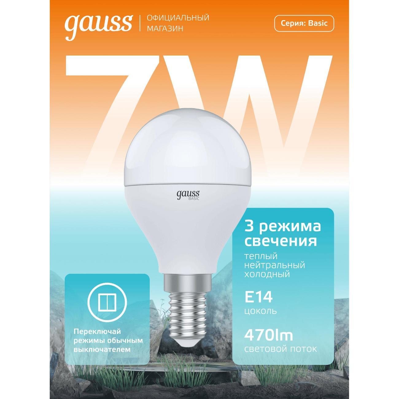 Лампочка Gauss Basic Шар 7W 470lm 3000K-4000K-6500K Е14 LED (10 шт.)