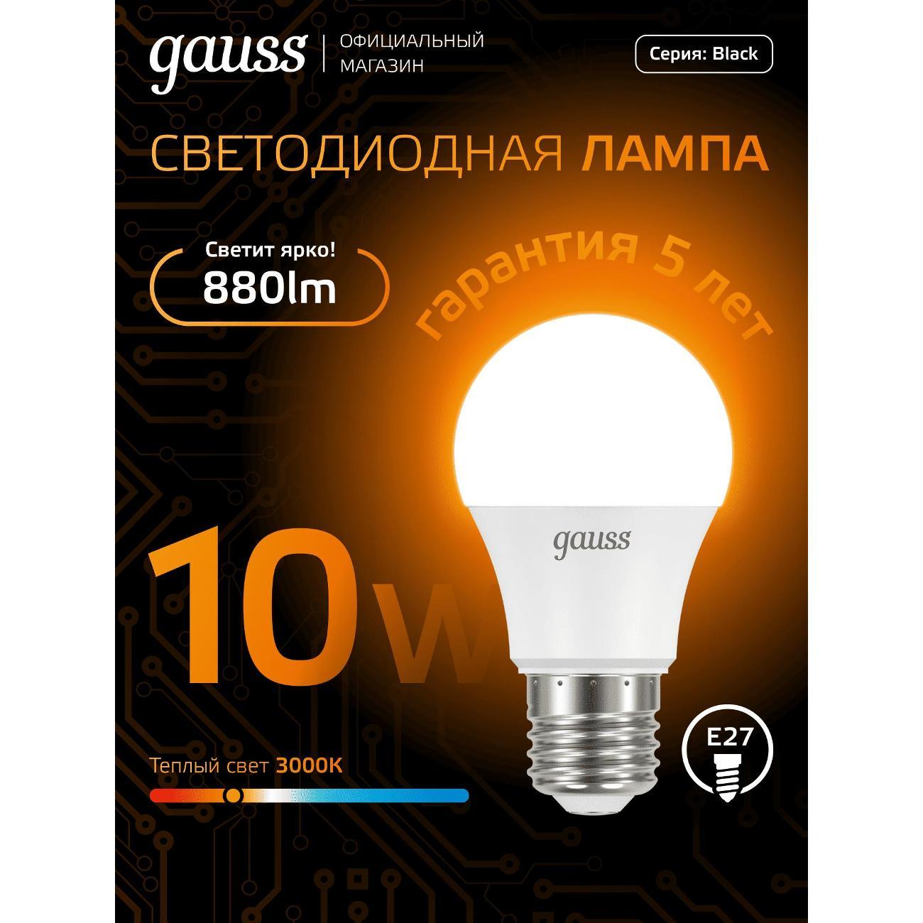 Лампочка Gauss A60 10W 880lm 3000K E27 LED