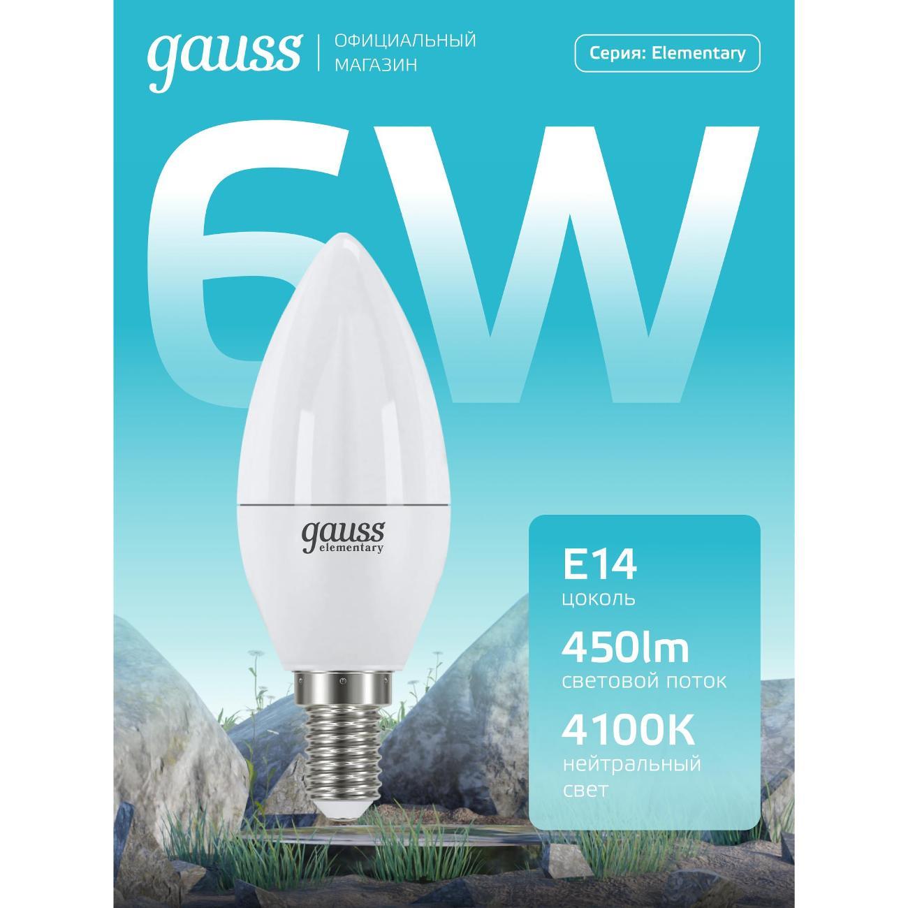 Лампочка Gauss Elementary Свеча 6W 450lm 4100K Е14 LED