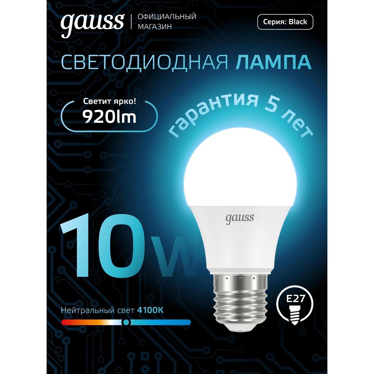 Лампочка Gauss A60 10W 920lm 4100K E27 LED