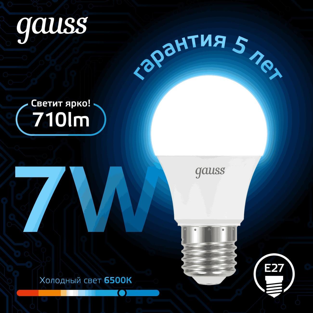 Лампочка Gauss A60 7W 710lm 6500K E27 LED