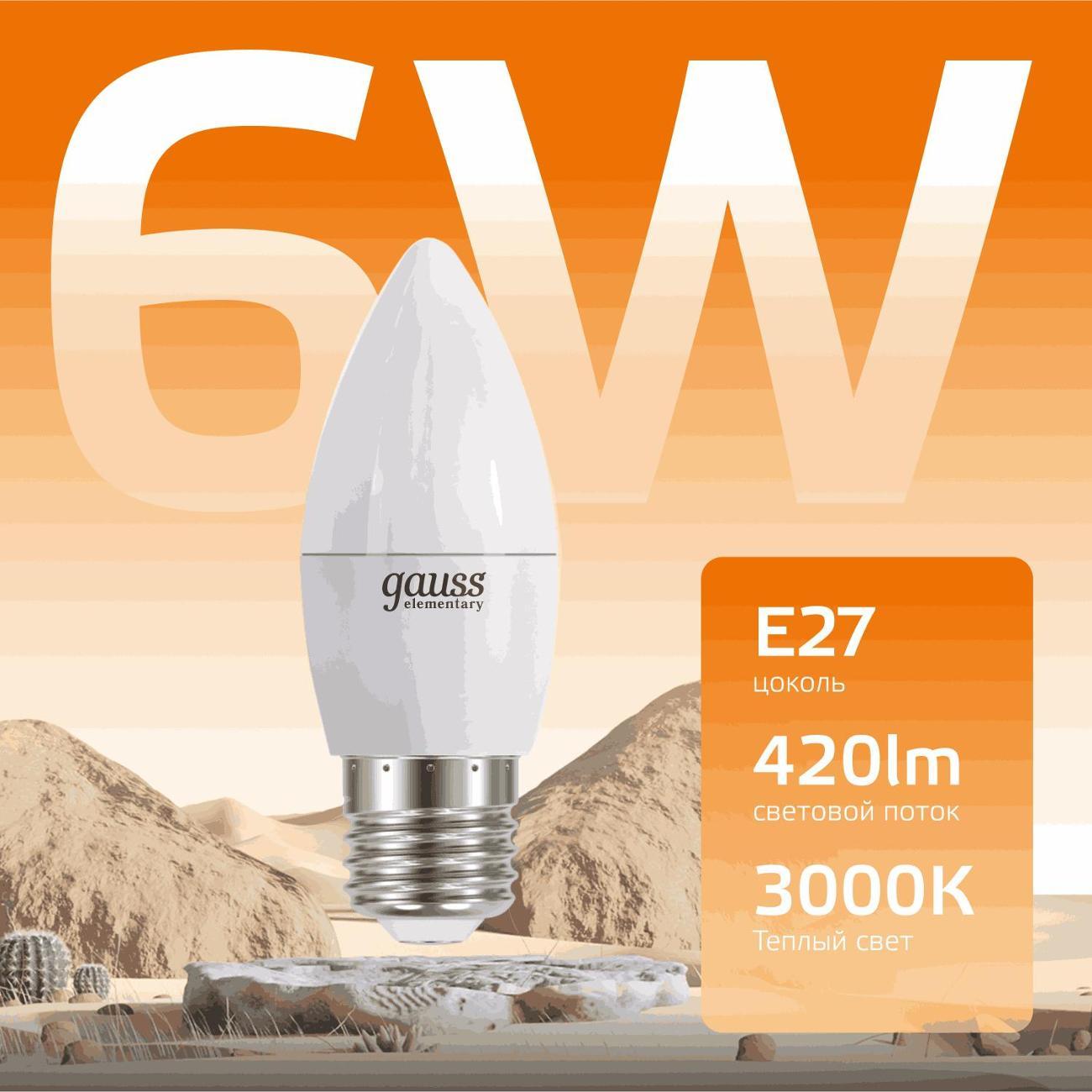 Лампочка Gauss Elementary Свеча 6W 420lm 3000K Е27 LED (10 шт.)