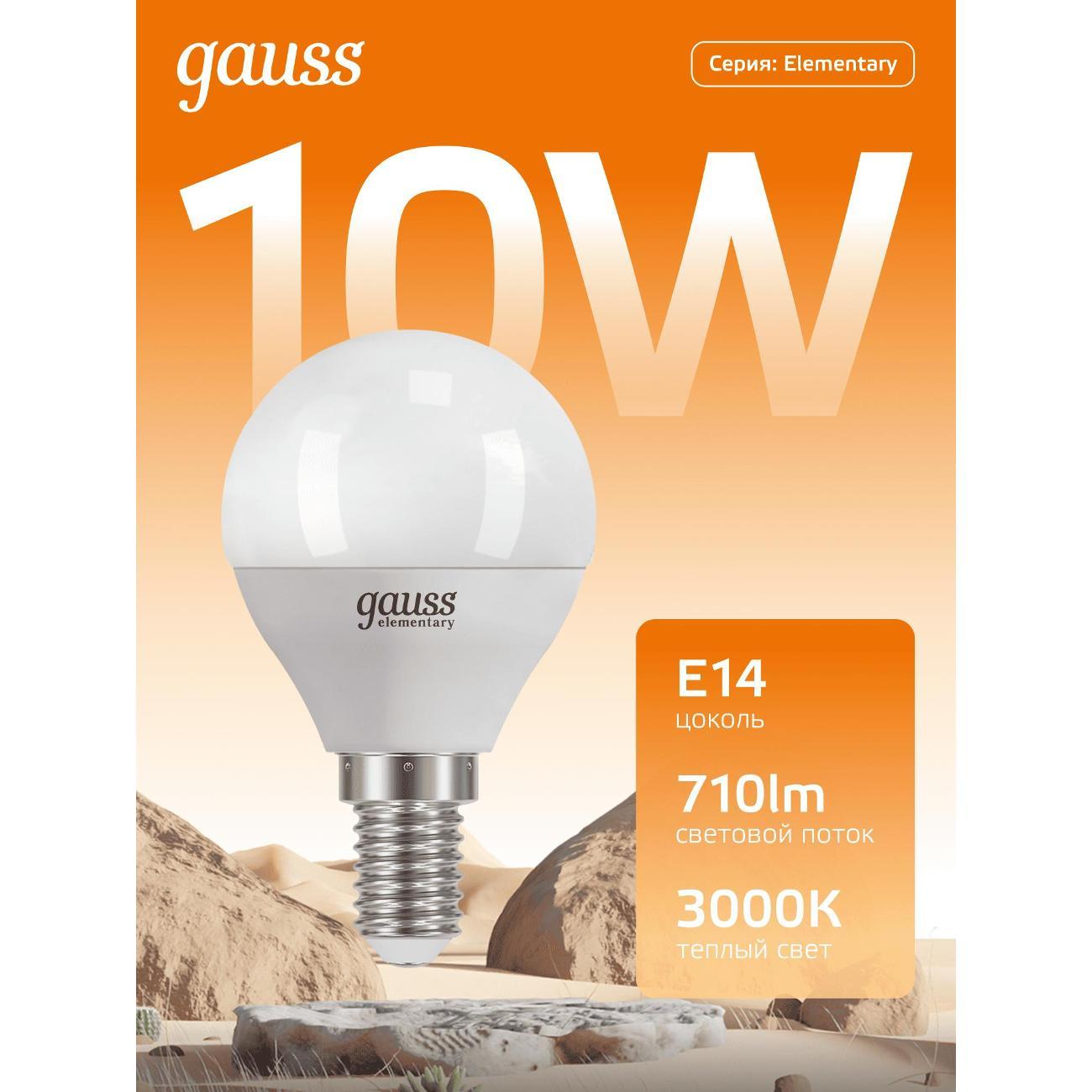 Лампочка Gauss Elementary Шар 10W 710lm 3000K Е14 LED