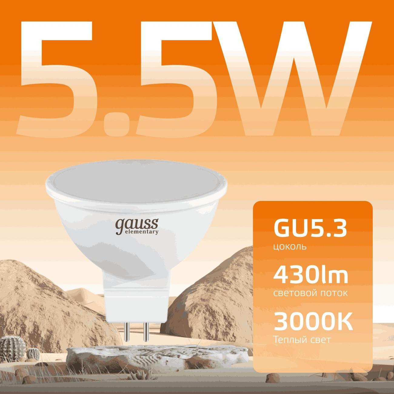 Лампочка Gauss Elementary MR16 5.5W 430lm 3000К GU5.3 LED