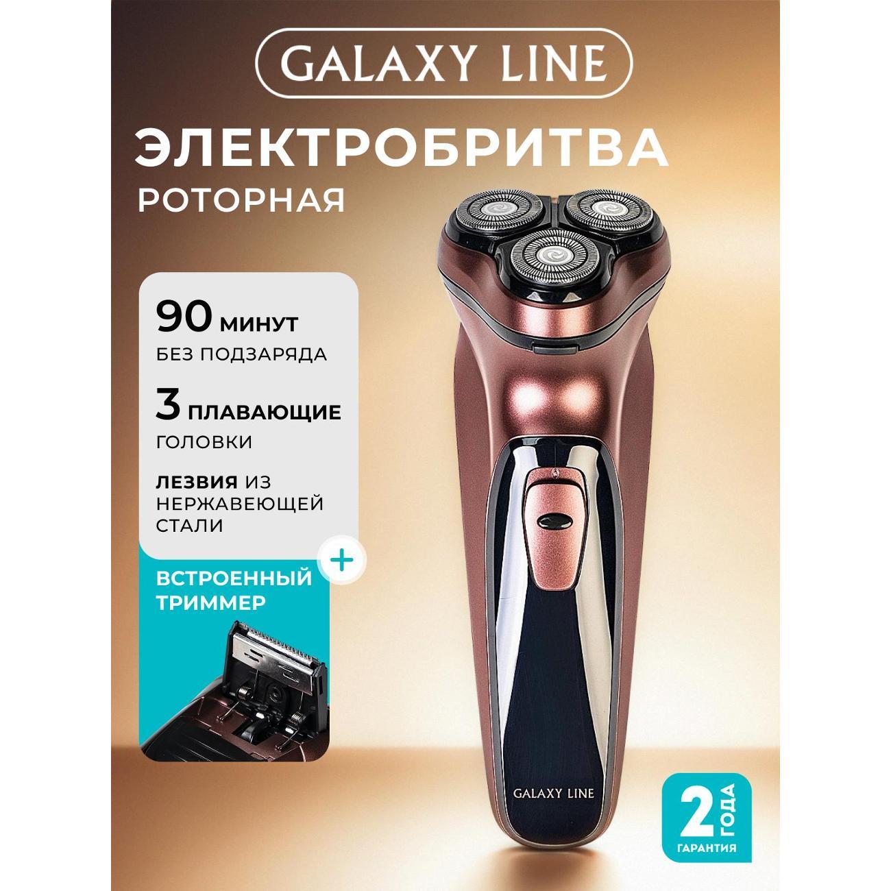 Электробритва Galaxy LINE GL4209 Bronze