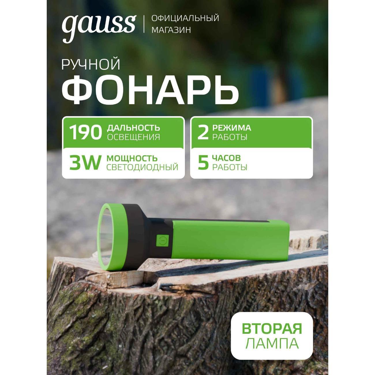 Фонарь ручной Gauss GF203