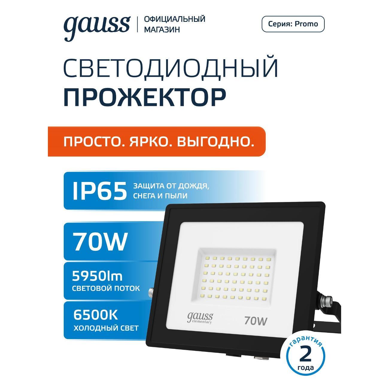 Прожектор Gauss 613100370P