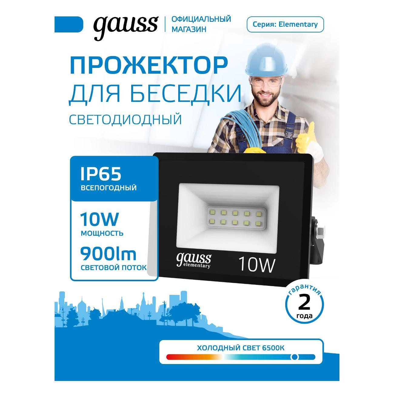 Прожектор Gauss 613100310