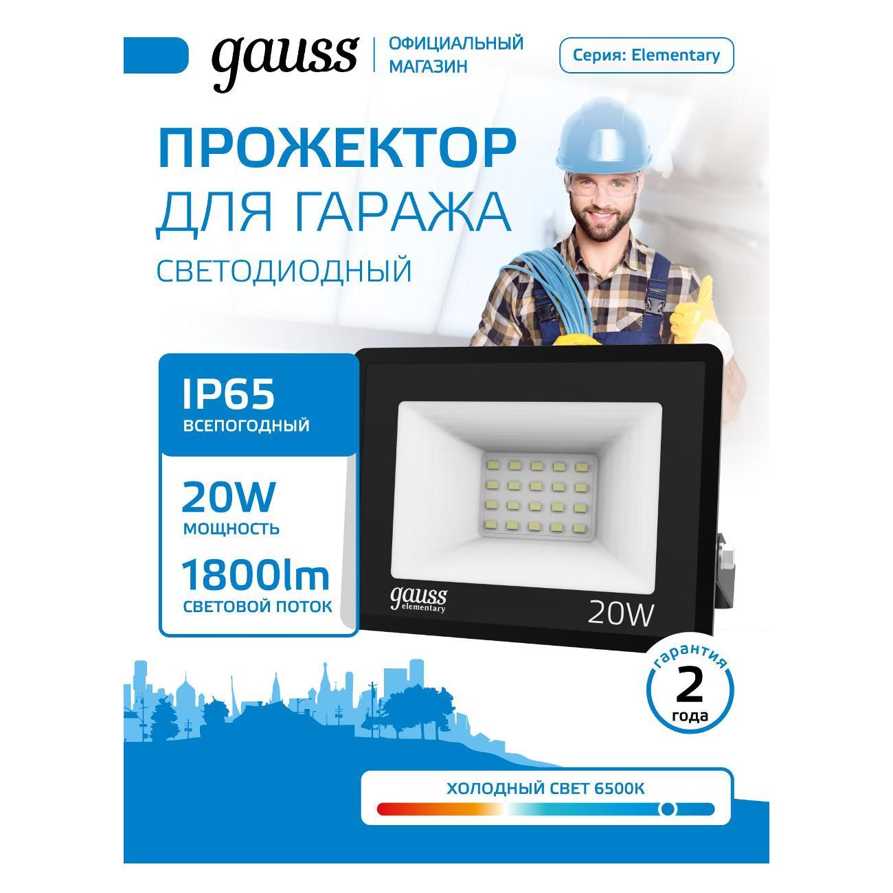 Прожектор Gauss 613100320