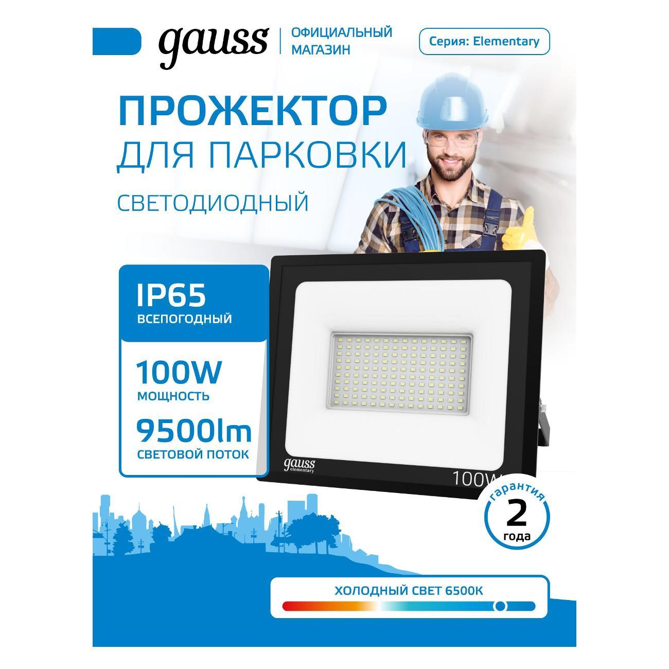 Прожектор Gauss 613100100