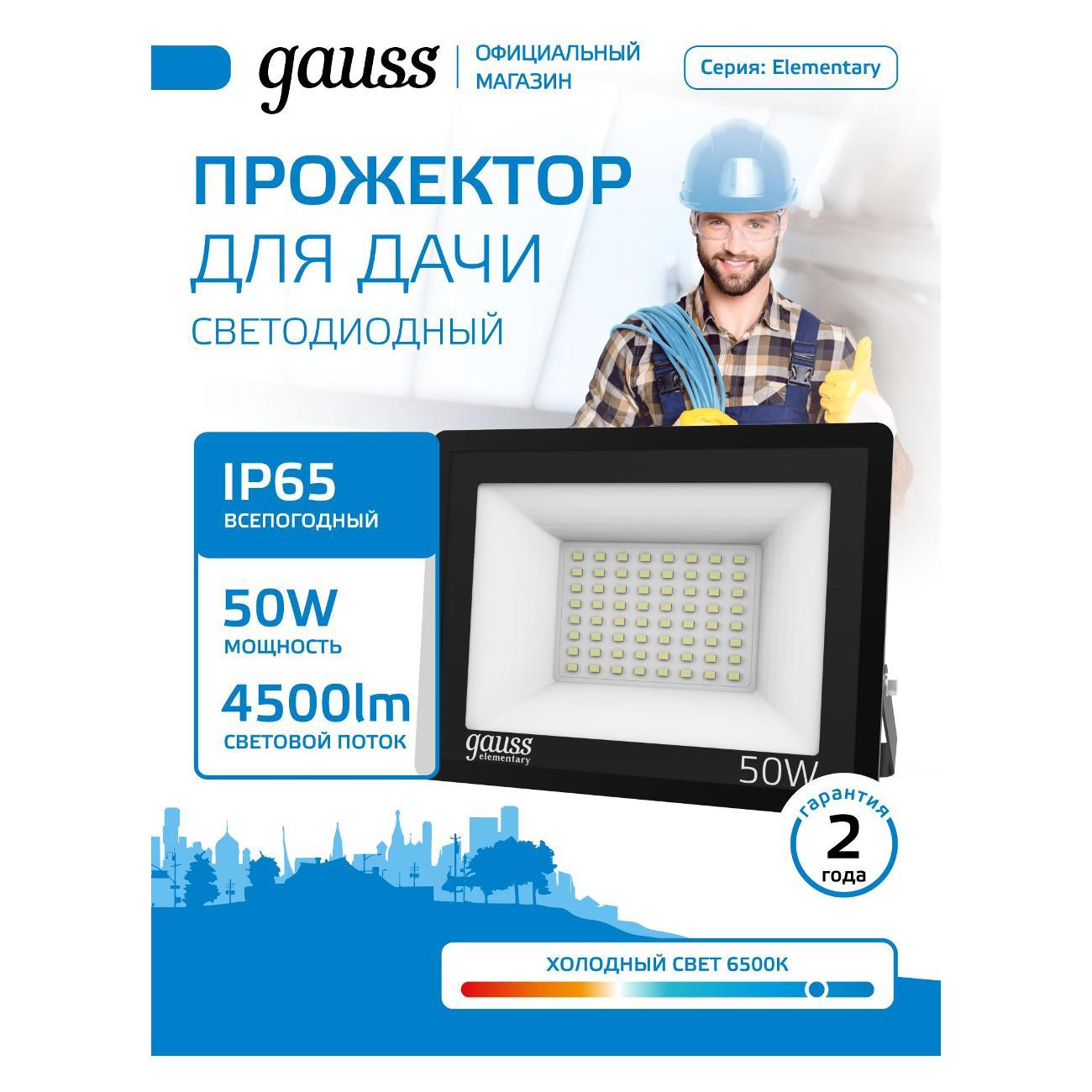 Прожектор Gauss 613100350