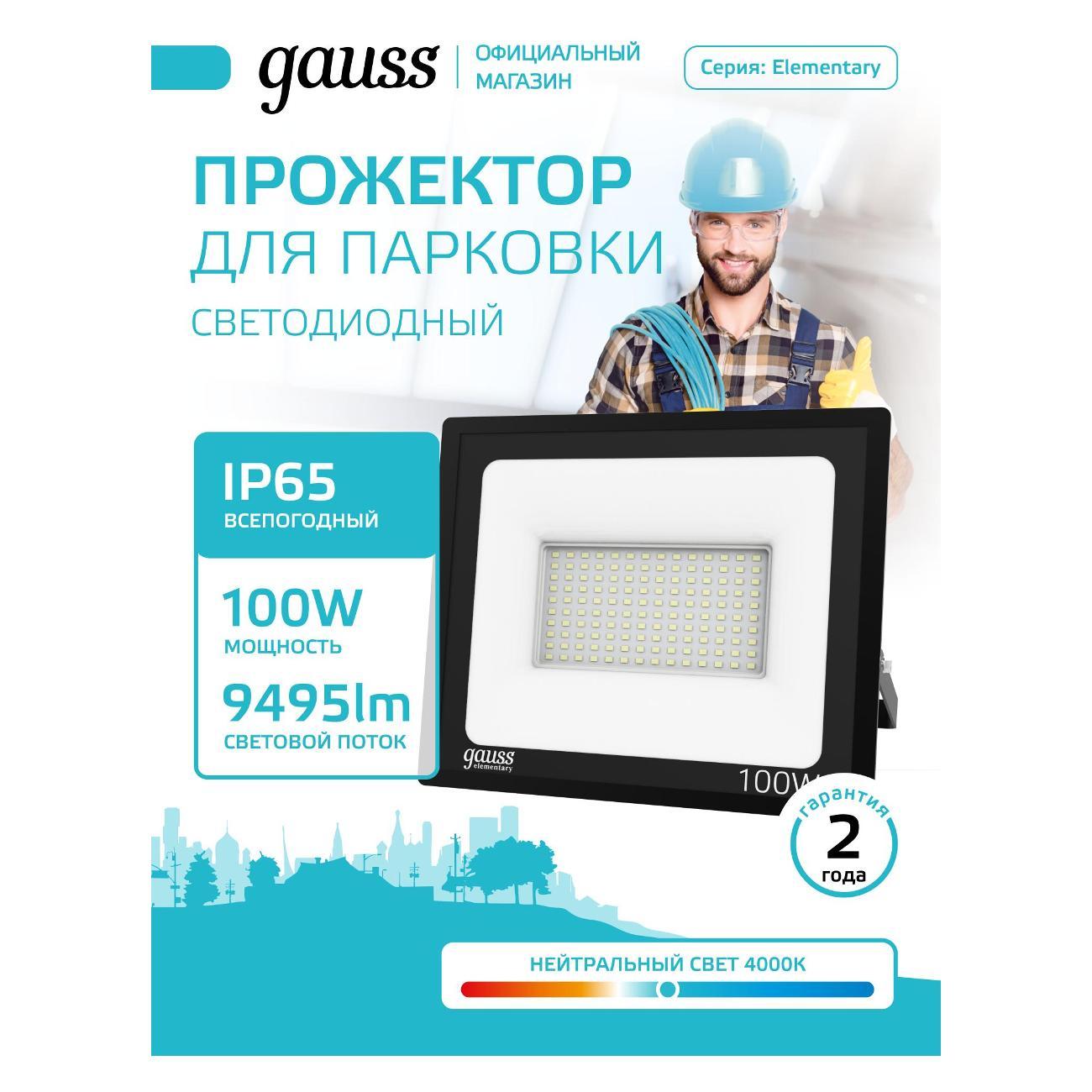 Прожектор Gauss 613100110