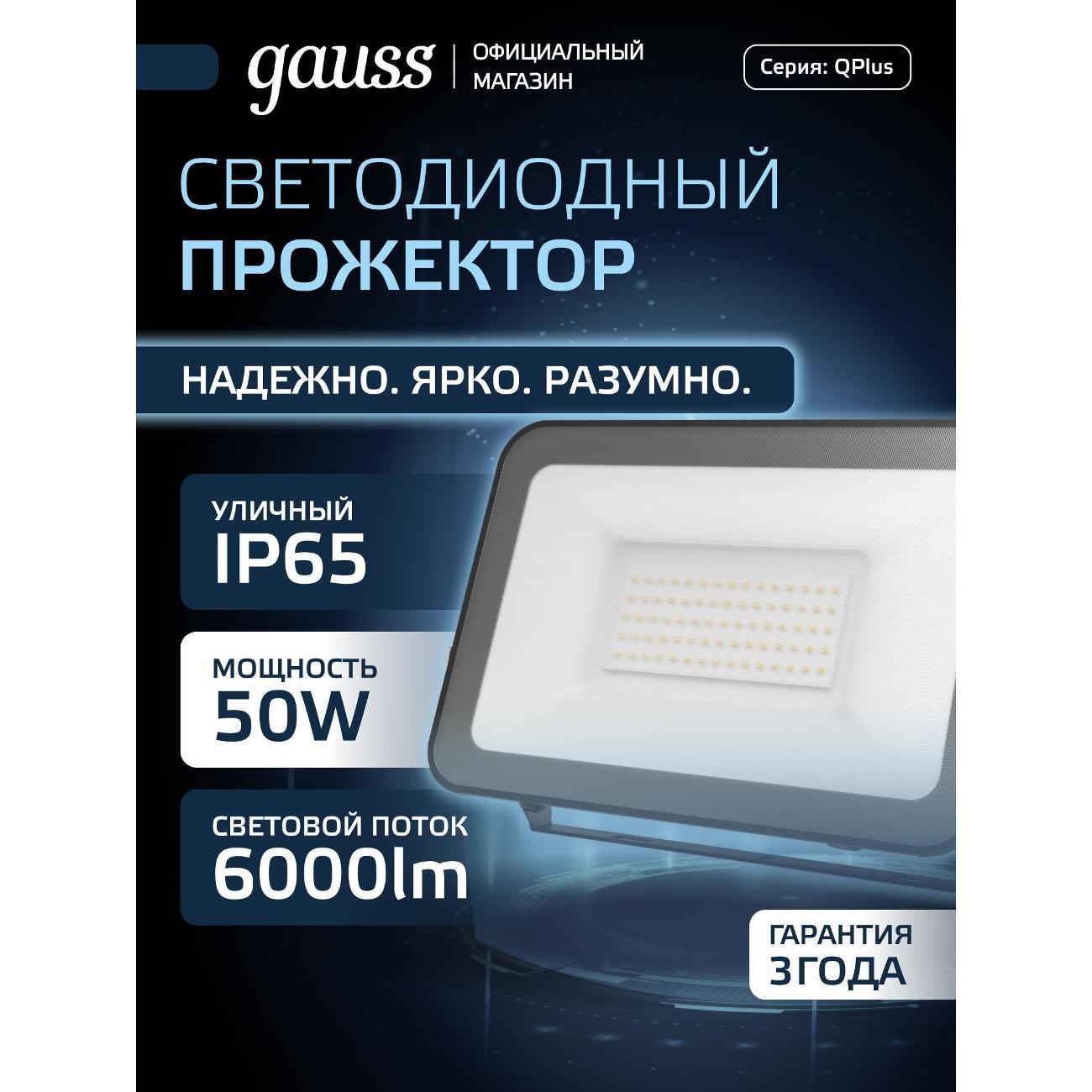Прожектор Gauss 613511350