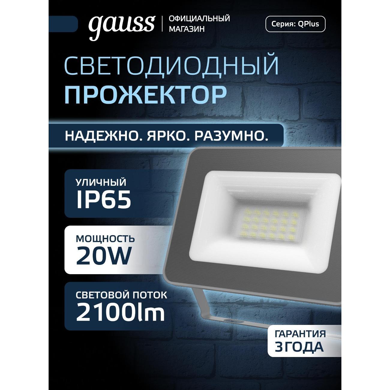 Прожектор Gauss 690511320