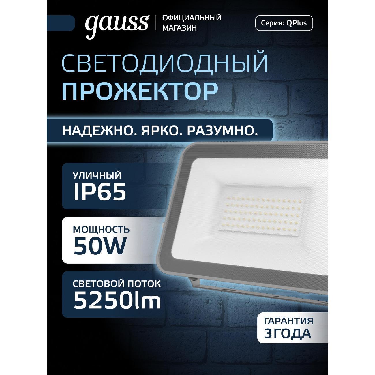 Прожектор Gauss Qplus 50W 4250lm 6500K IP65 LED 1/10