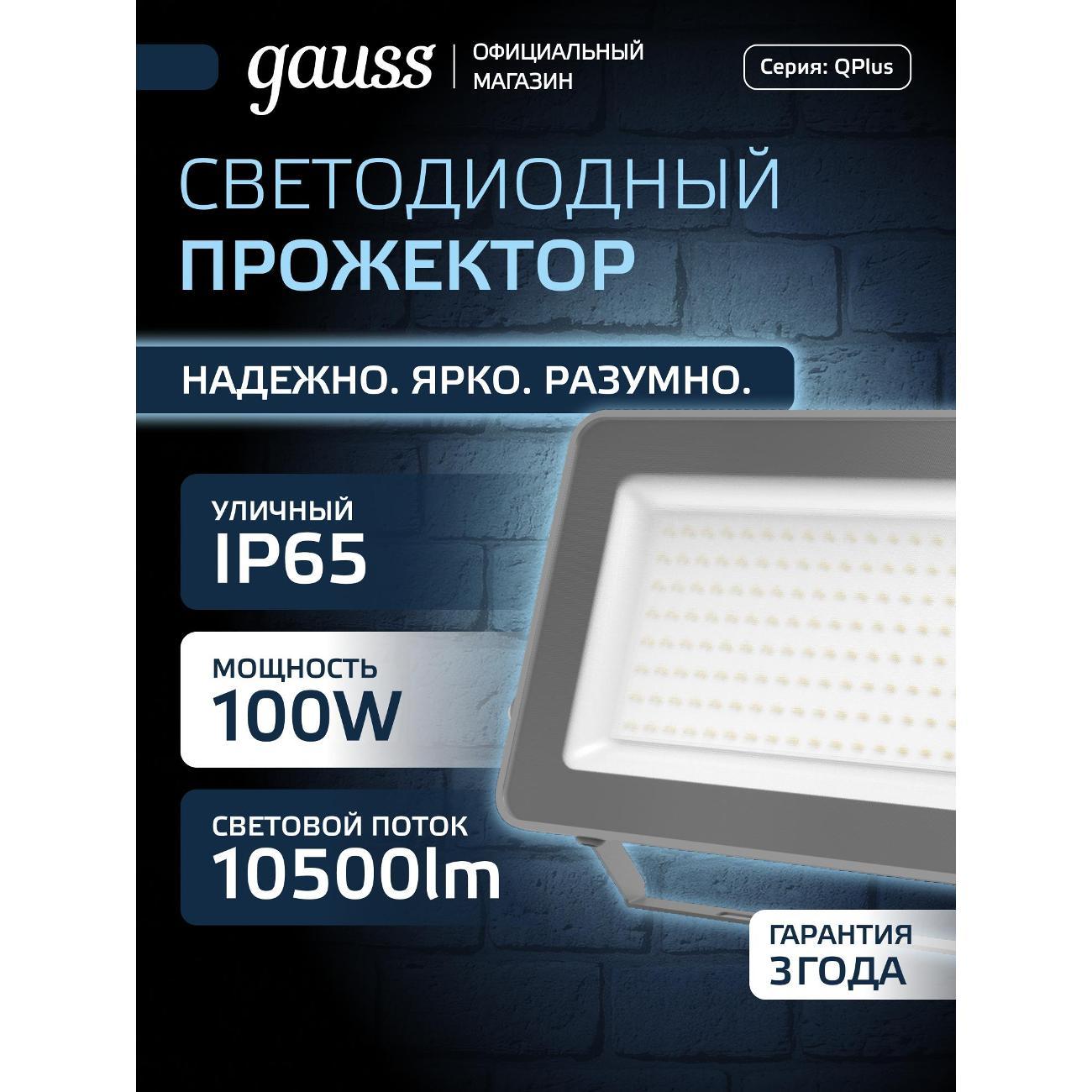 Прожектор Gauss 690511100