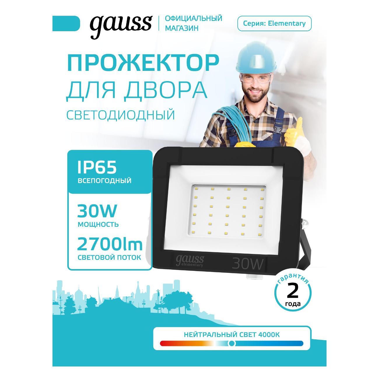 Прожектор Gauss 613100230