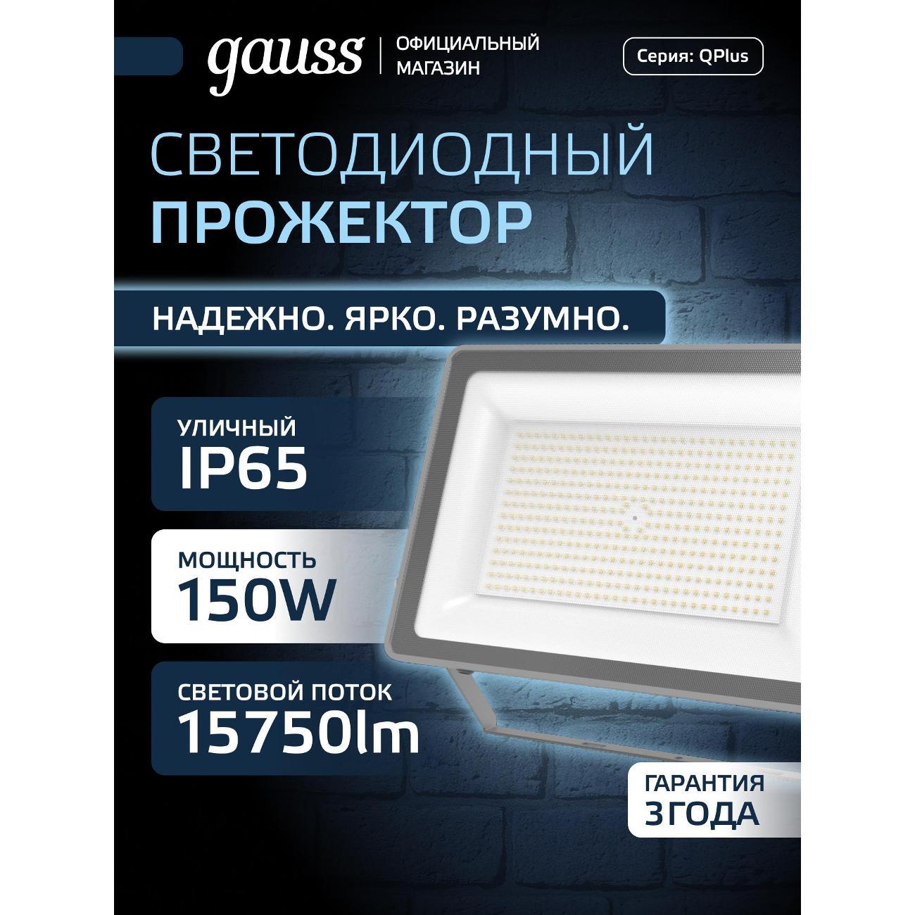 Прожектор Gauss 690511150