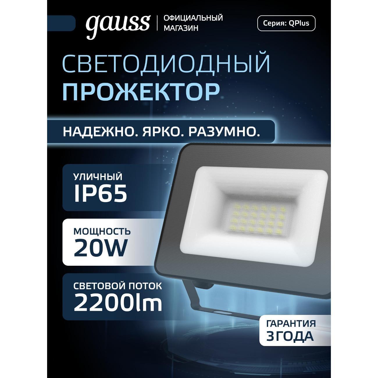 Прожектор Gauss 613511320