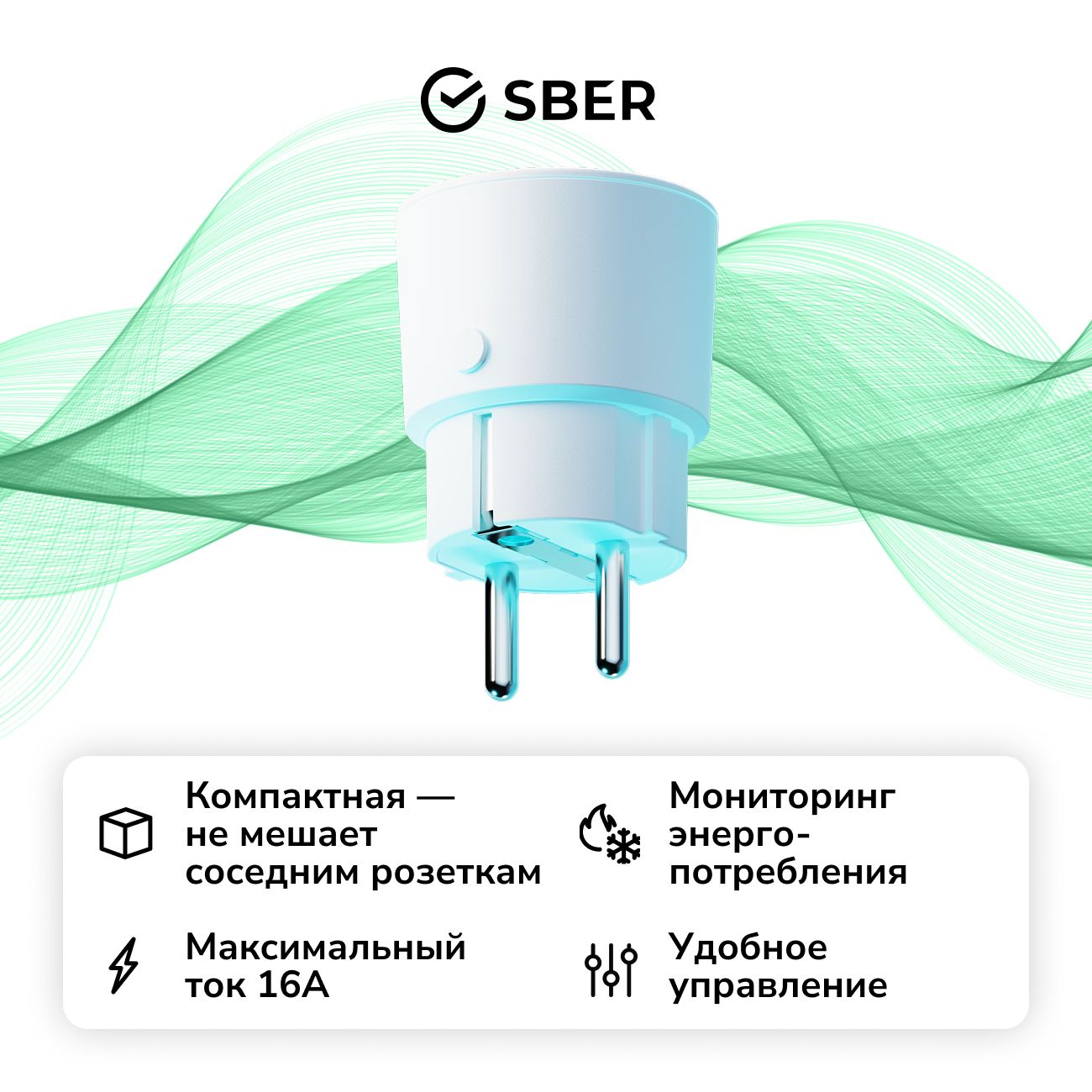 Умная розетка Sber SBDV-00123W