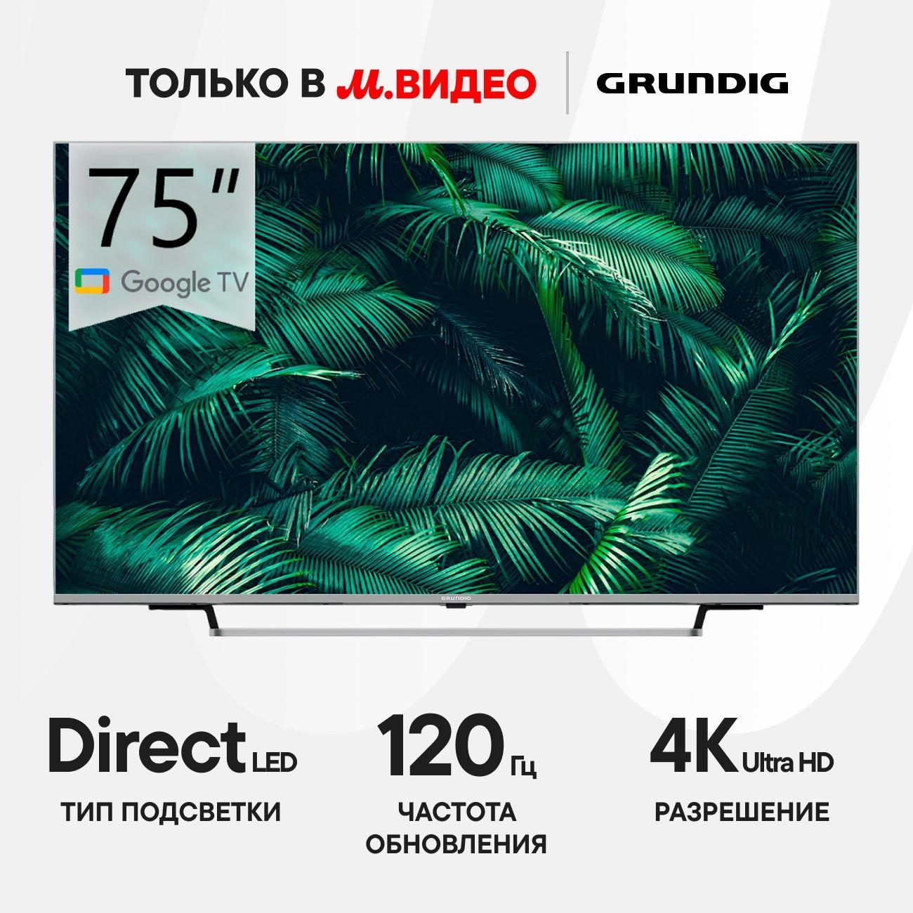 Телевизор Grundig 75 NANO GH 8600