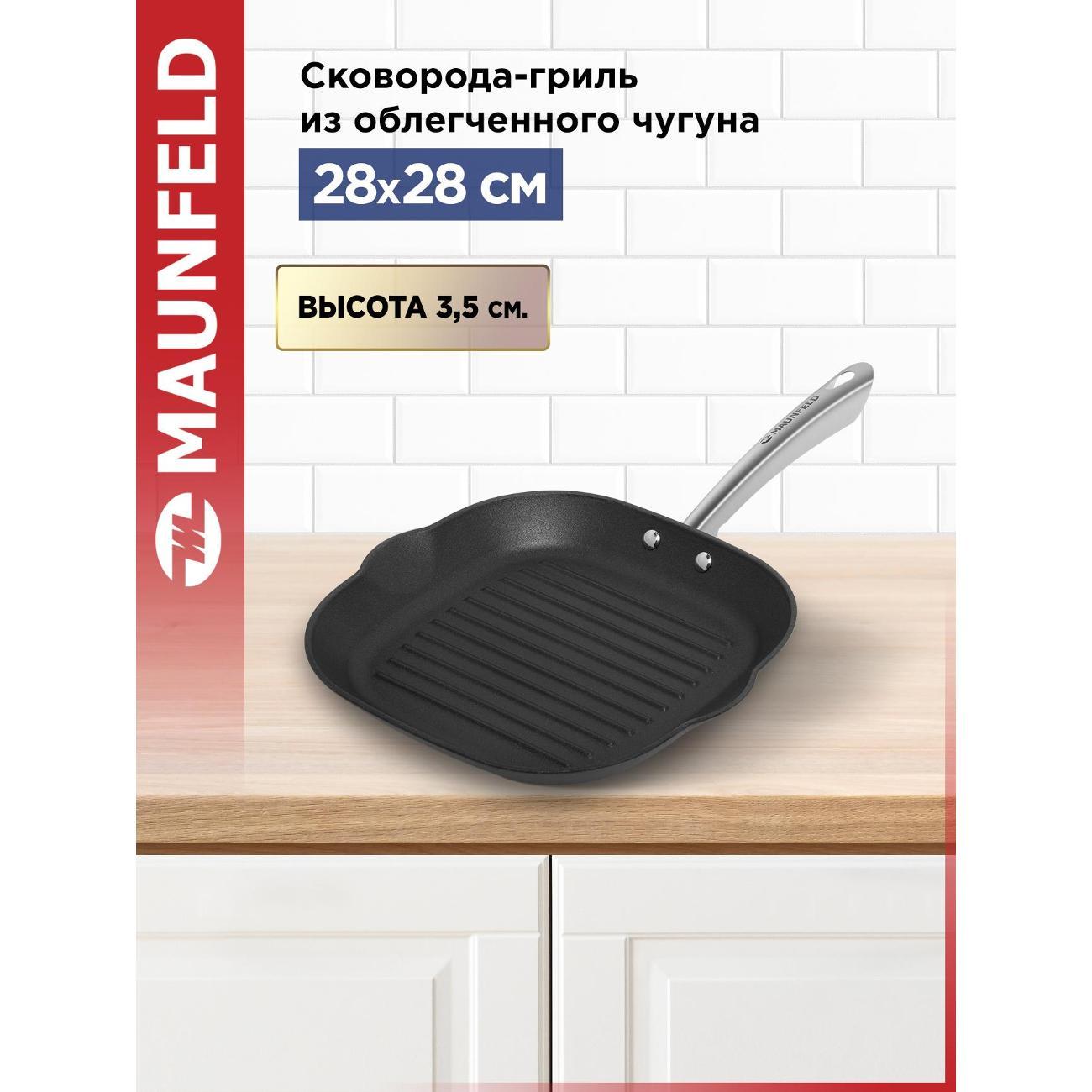 Сковорода гриль Maunfeld HOWARD MGP28LC15 28см