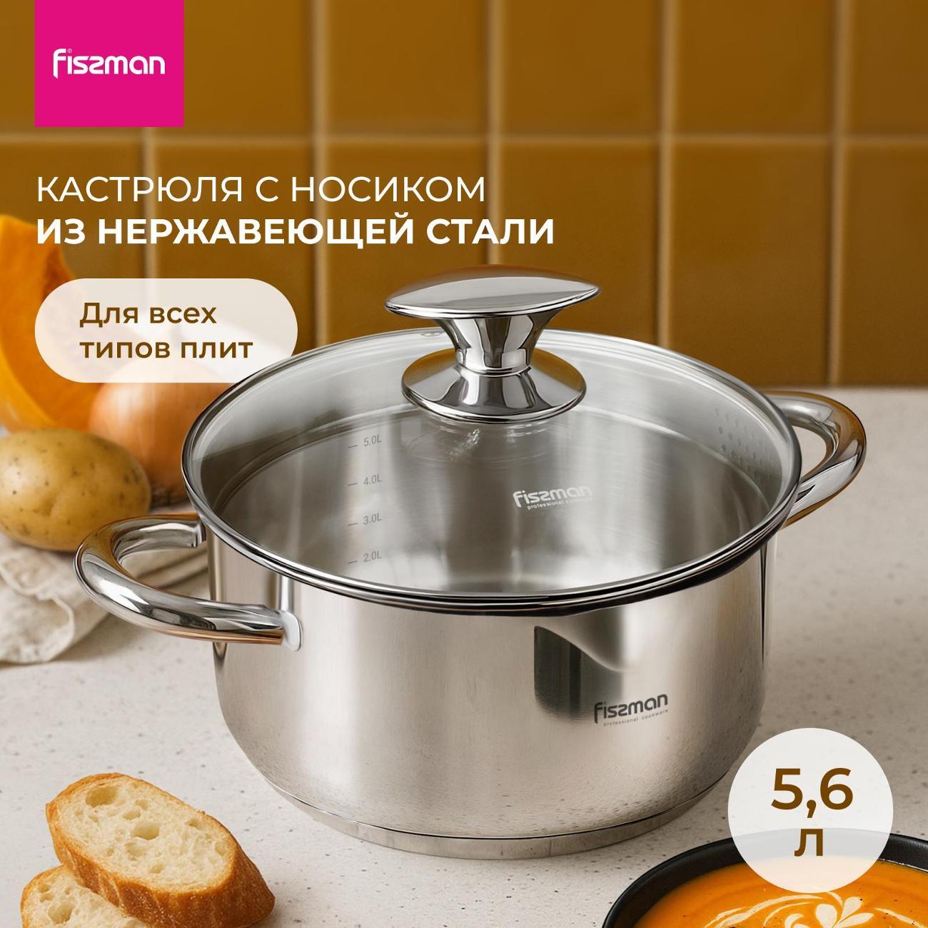Кастрюля FISSMAN ELEGANCE 5,6 л