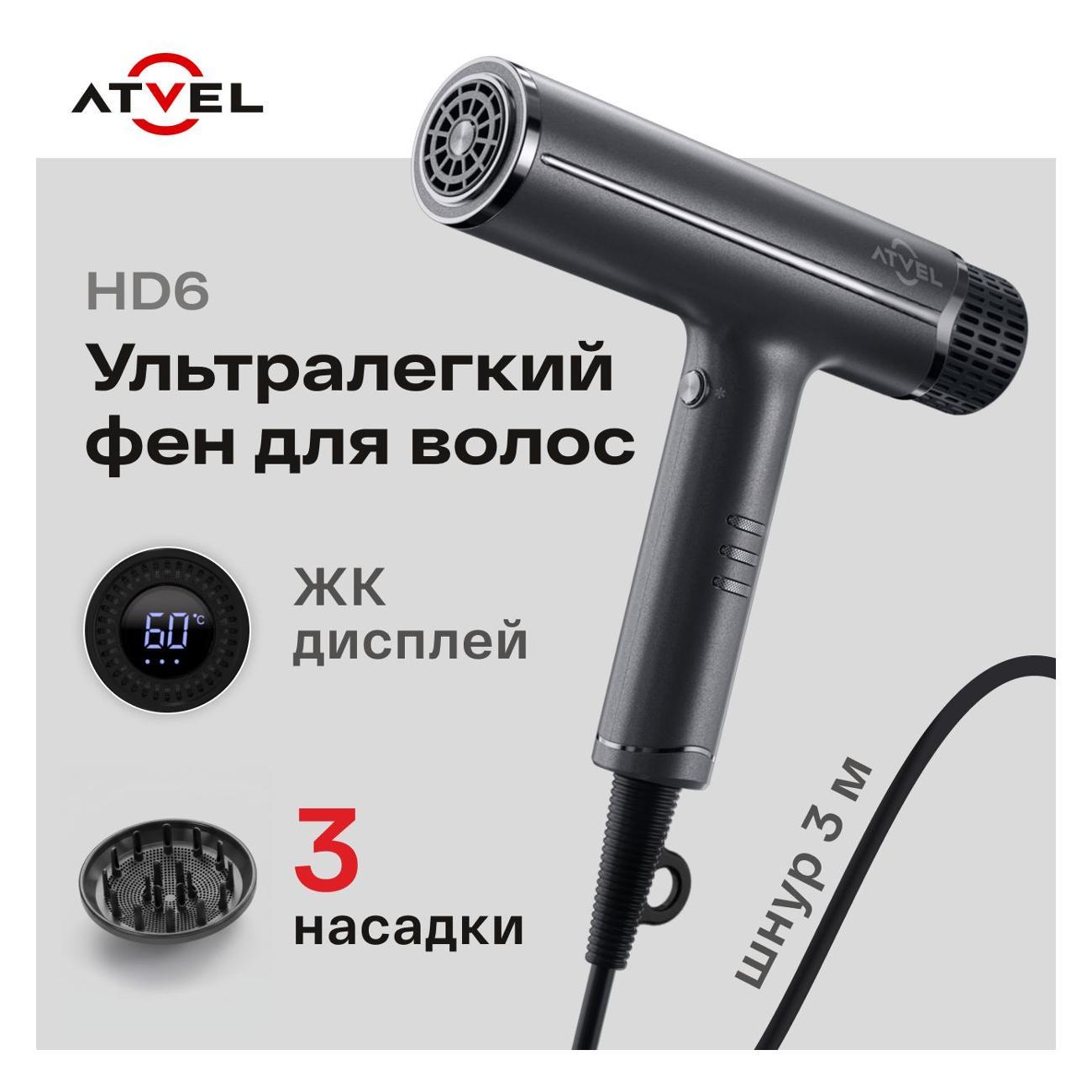 Фен Atvel AirJet HD6 Gray