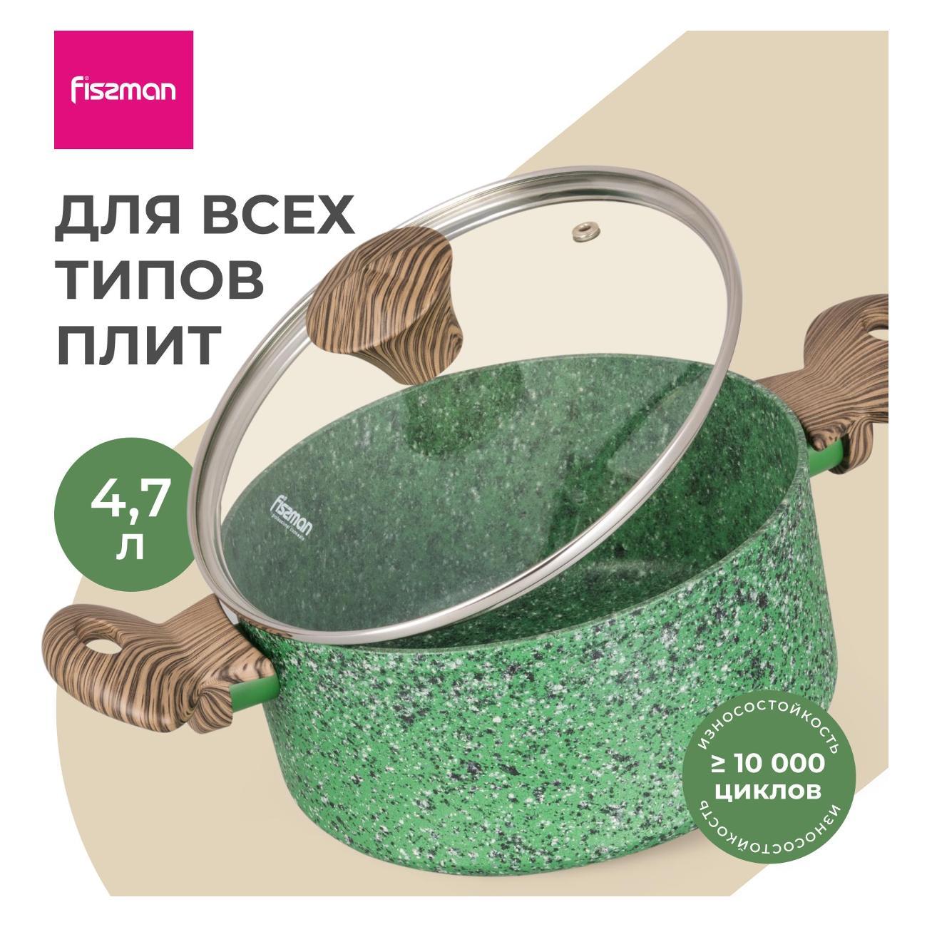 Кастрюля FISSMAN Malachite 4319